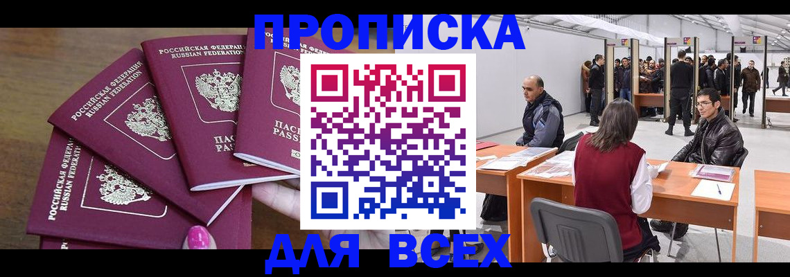 прописка 2025 в Усть-Куте